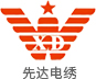 先达电绣