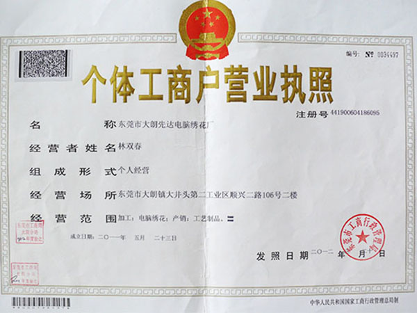 营业执照